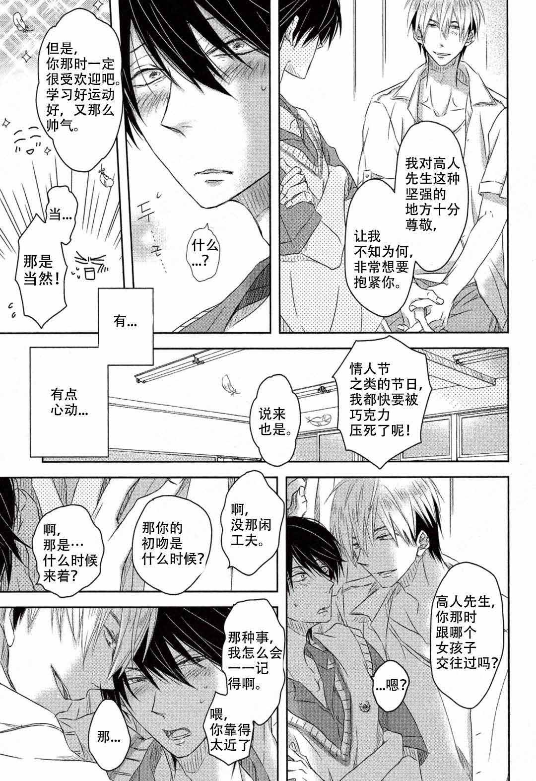 《我被最想拥抱的男人威胁了》漫画最新章节第10话免费下拉式在线观看章节第【1】张图片