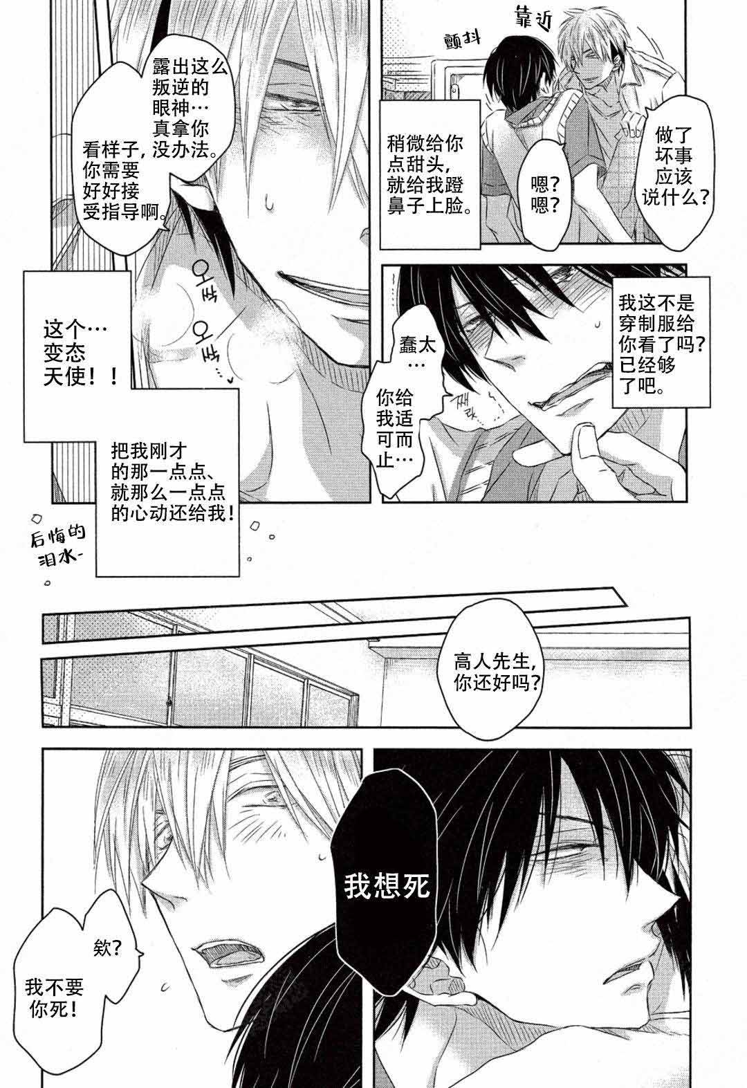 《我被最想拥抱的男人威胁了》漫画最新章节第10话免费下拉式在线观看章节第【9】张图片