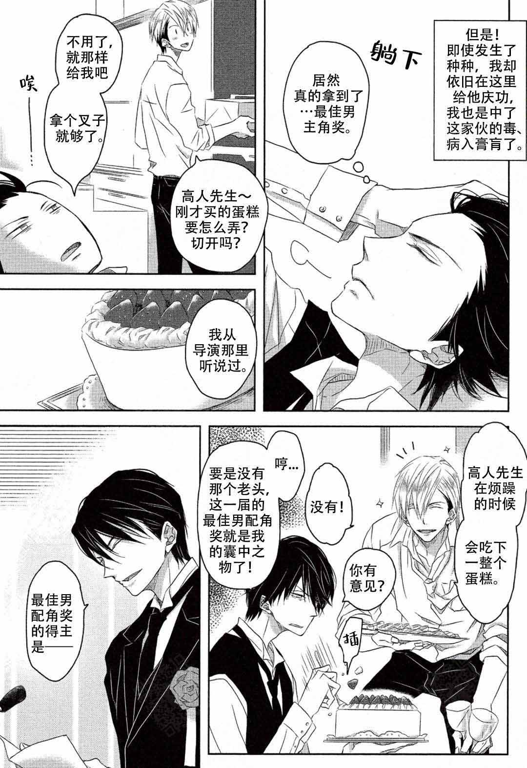 《我被最想拥抱的男人威胁了》漫画最新章节第6话免费下拉式在线观看章节第【13】张图片