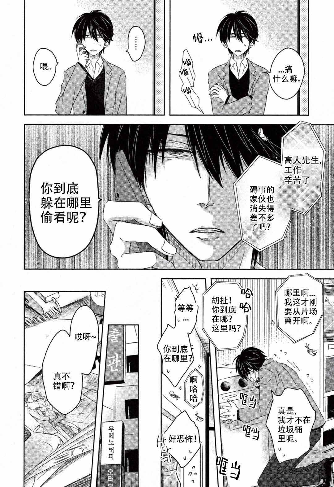 《我被最想拥抱的男人威胁了》漫画最新章节第18话免费下拉式在线观看章节第【9】张图片