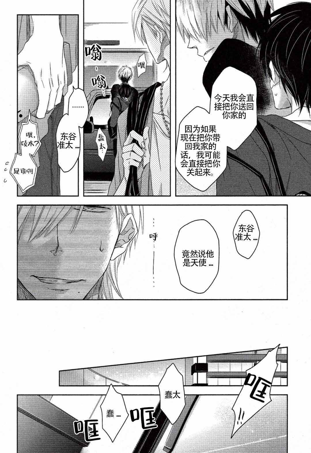 《我被最想拥抱的男人威胁了》漫画最新章节第15话免费下拉式在线观看章节第【3】张图片