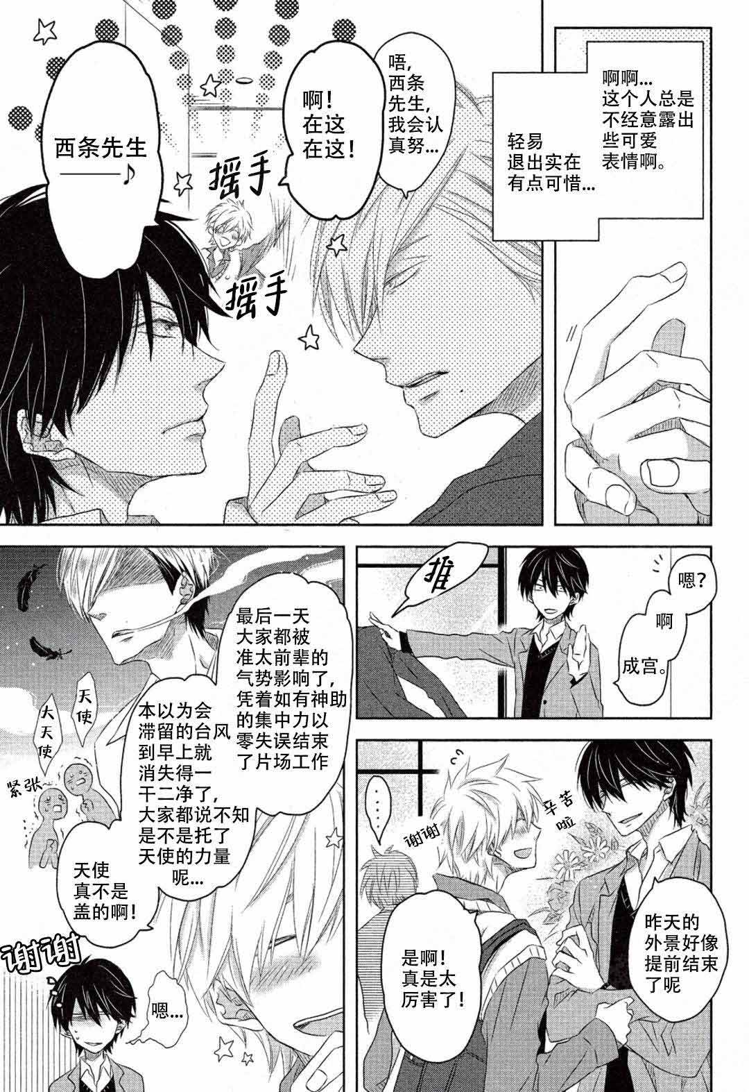 《我被最想拥抱的男人威胁了》漫画最新章节第18话免费下拉式在线观看章节第【3】张图片