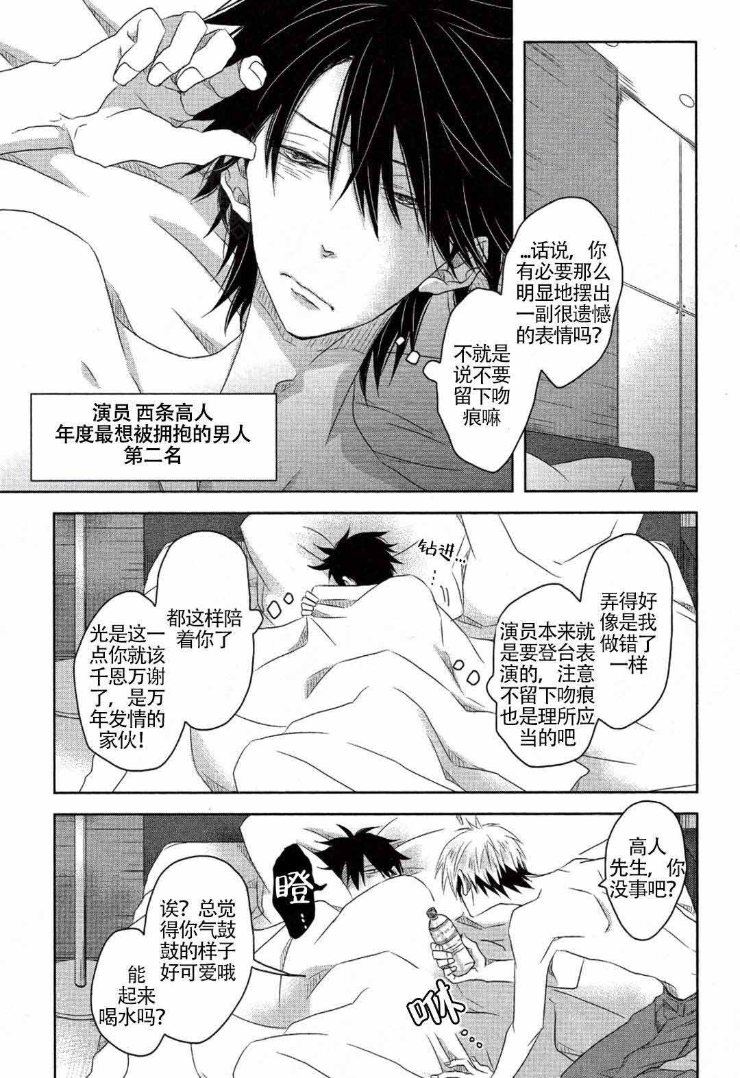 《我被最想拥抱的男人威胁了》漫画最新章节第10话免费下拉式在线观看章节第【23】张图片