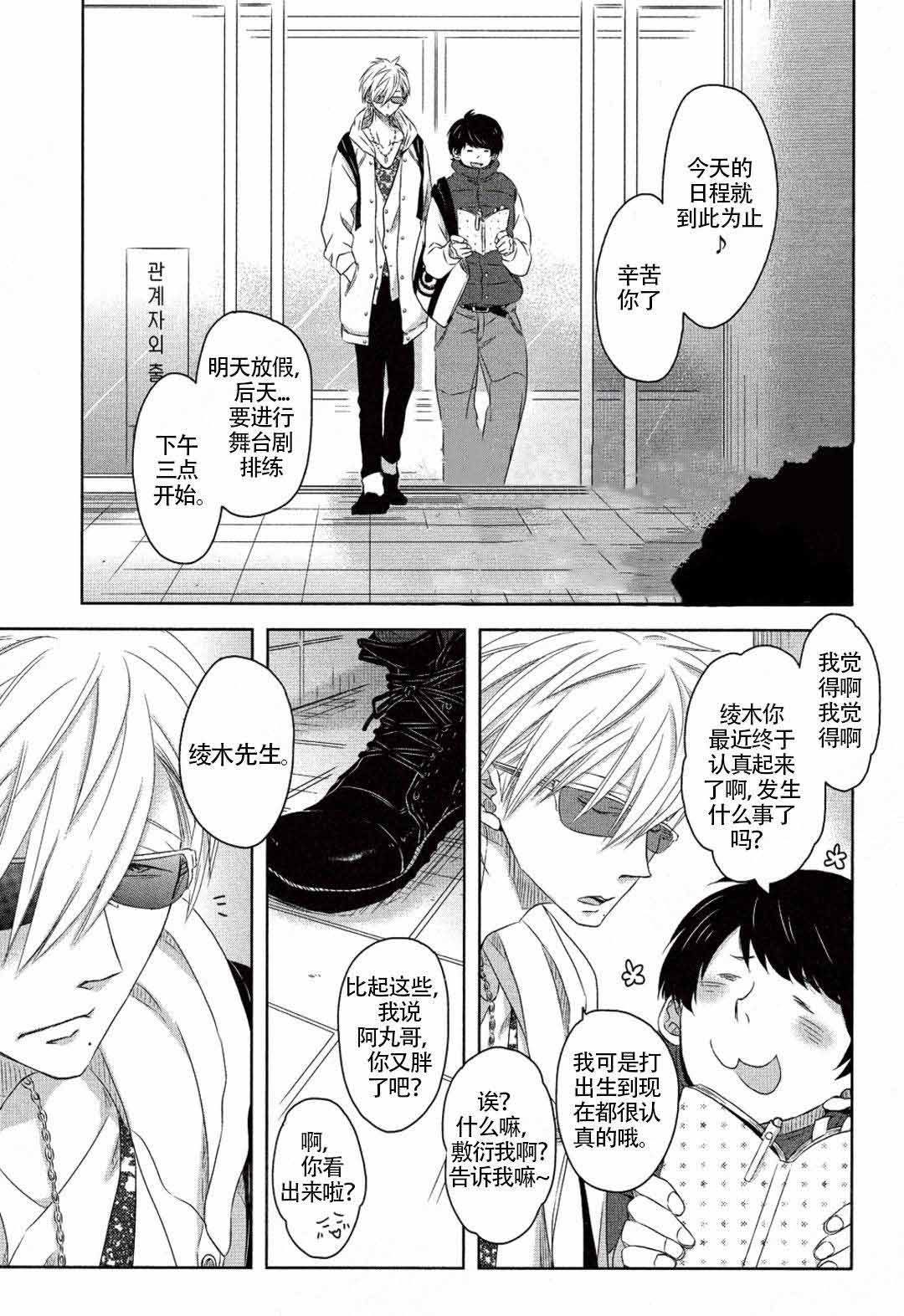 《我被最想拥抱的男人威胁了》漫画最新章节第16话免费下拉式在线观看章节第【1】张图片