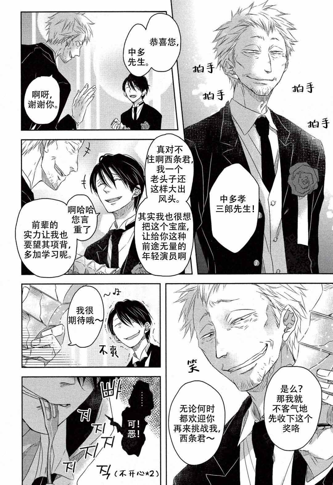 《我被最想拥抱的男人威胁了》漫画最新章节第6话免费下拉式在线观看章节第【15】张图片