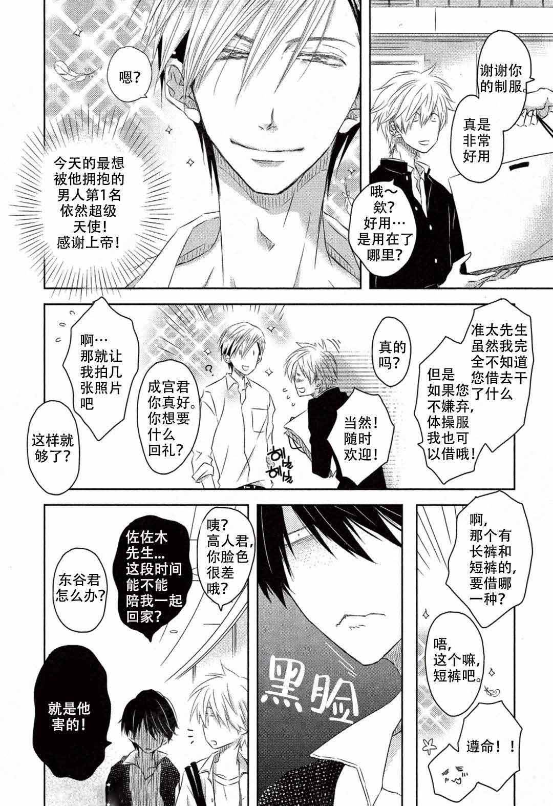 《我被最想拥抱的男人威胁了》漫画最新章节第10话免费下拉式在线观看章节第【17】张图片