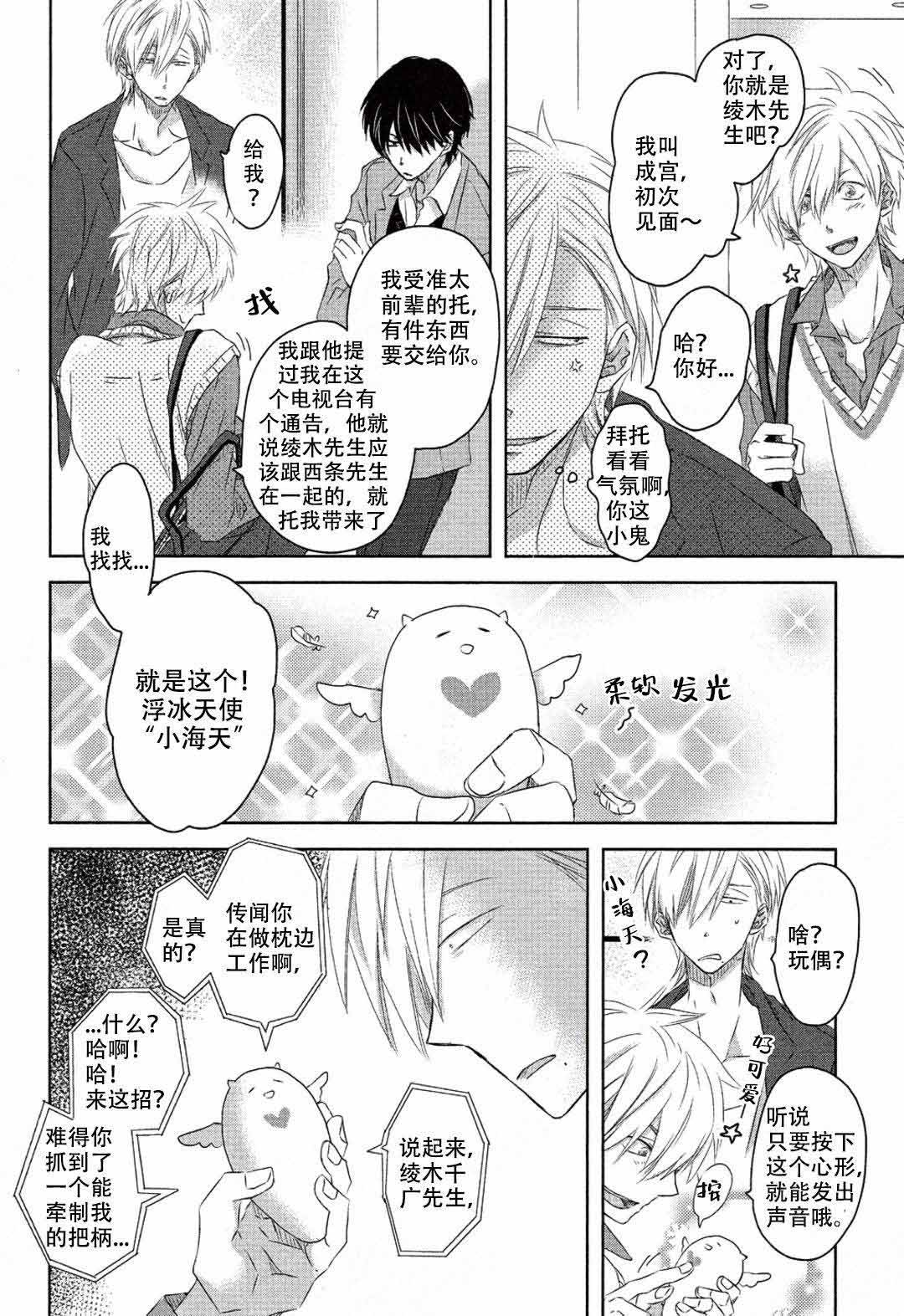 《我被最想拥抱的男人威胁了》漫画最新章节第18话免费下拉式在线观看章节第【5】张图片