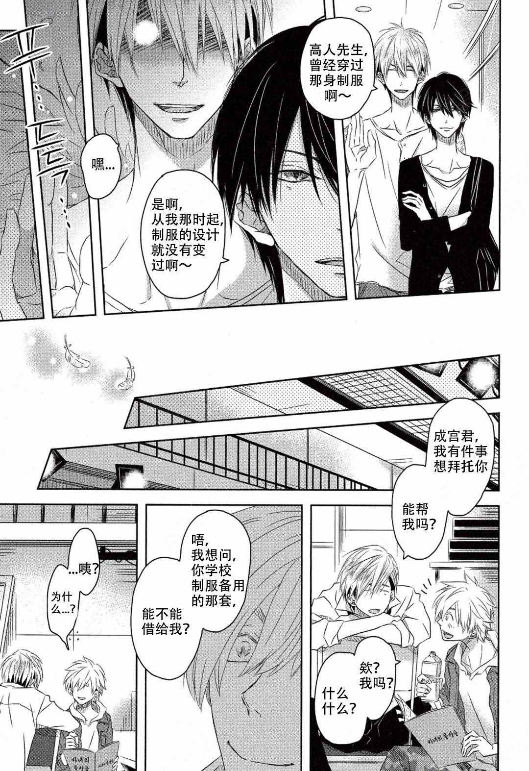 《我被最想拥抱的男人威胁了》漫画最新章节第9话免费下拉式在线观看章节第【5】张图片