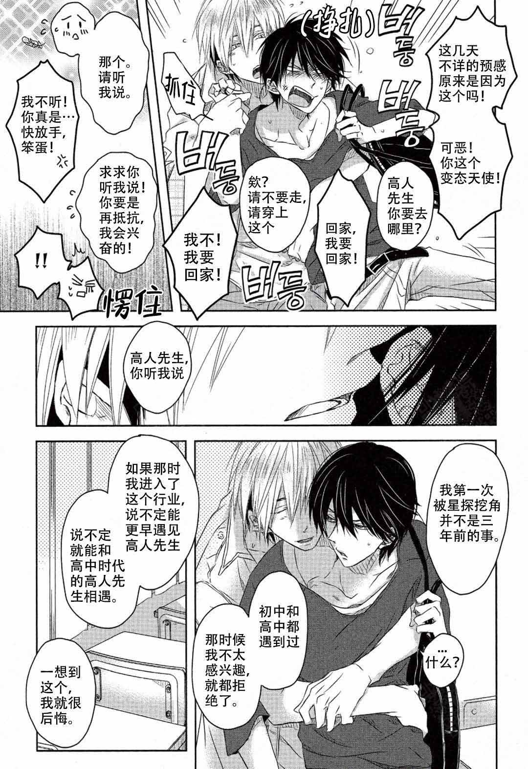 《我被最想拥抱的男人威胁了》漫画最新章节第9话免费下拉式在线观看章节第【13】张图片