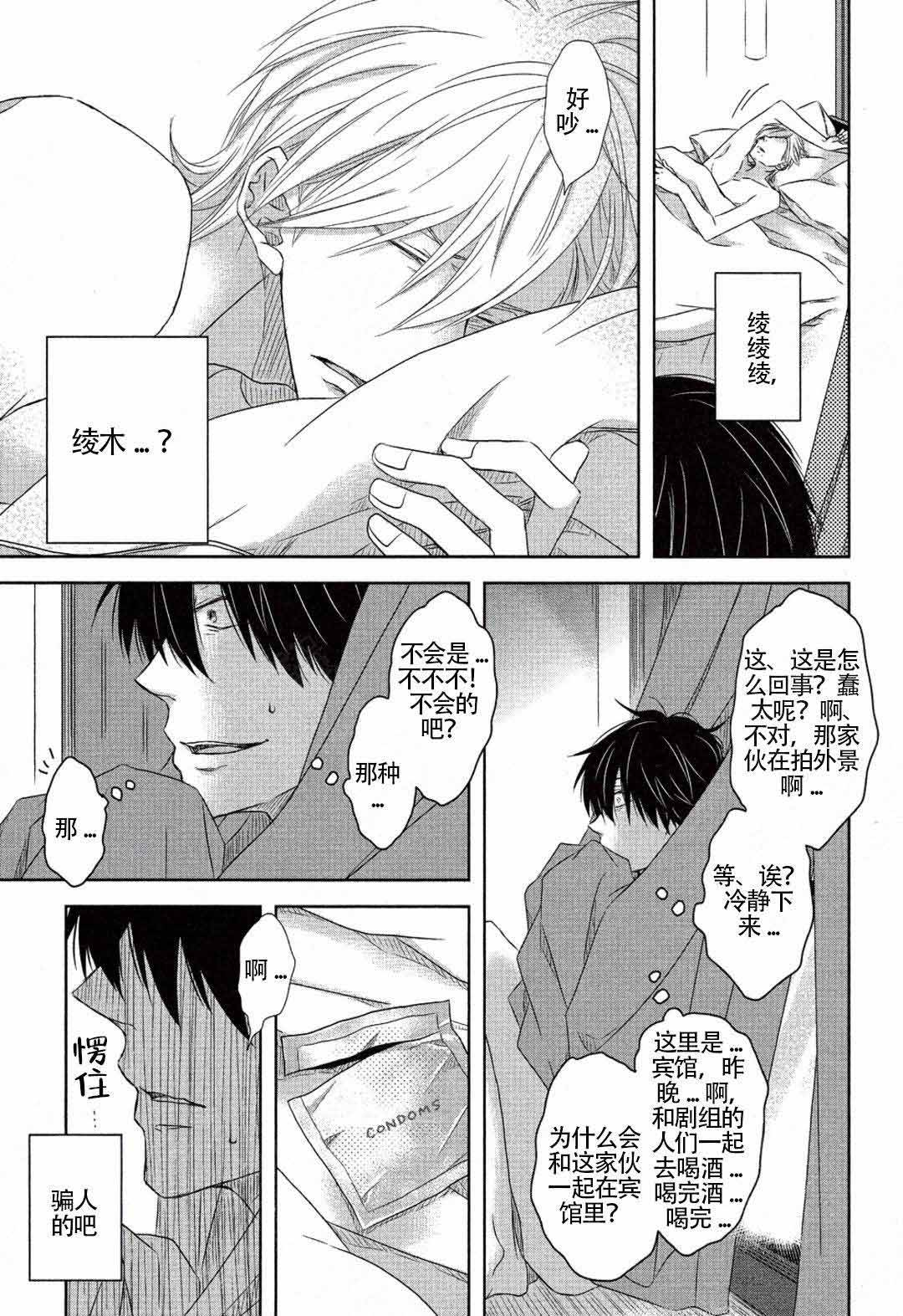 《我被最想拥抱的男人威胁了》漫画最新章节第14话免费下拉式在线观看章节第【5】张图片