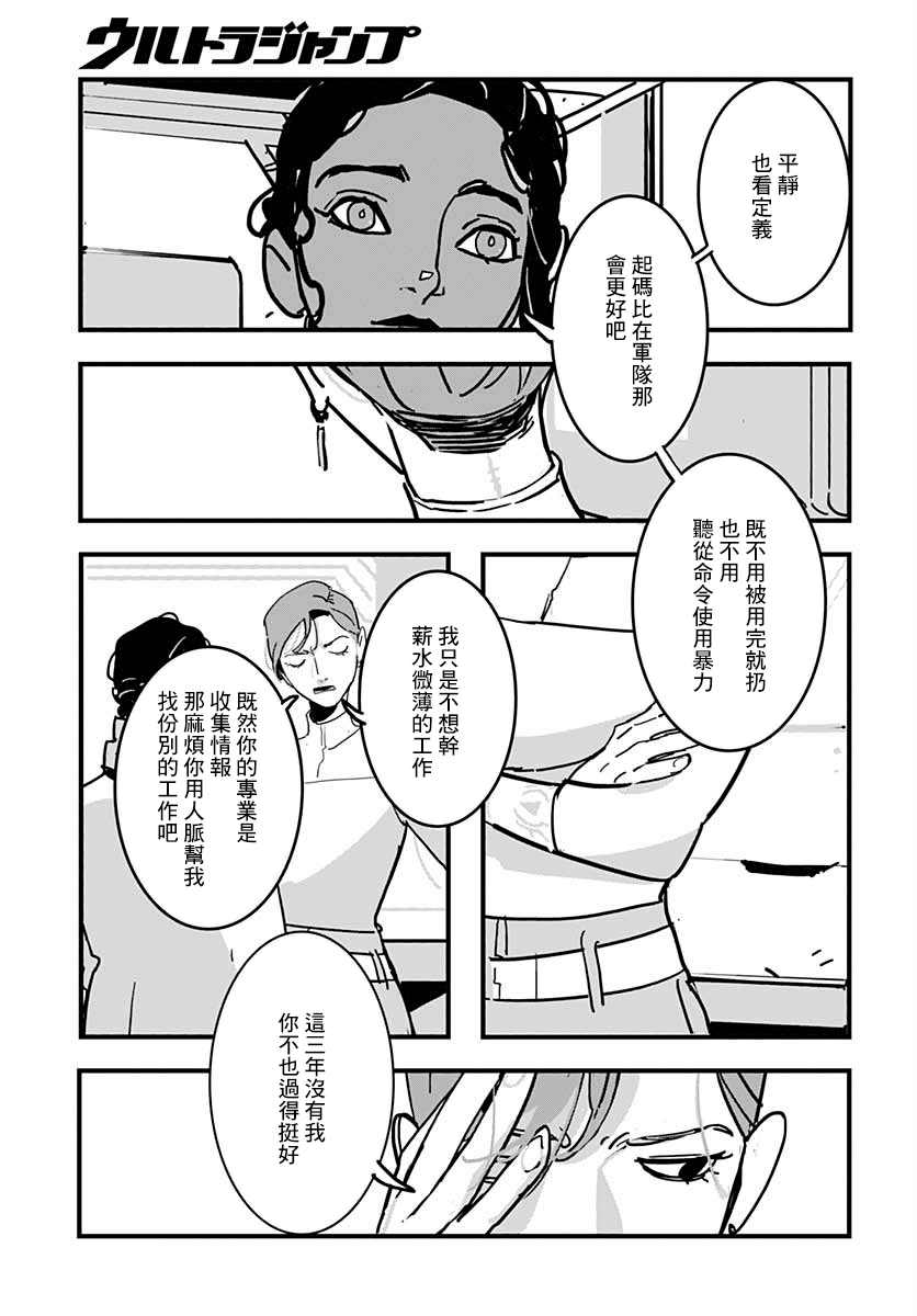 《宇宙中央的一旁》漫画最新章节第1话免费下拉式在线观看章节第【10】张图片