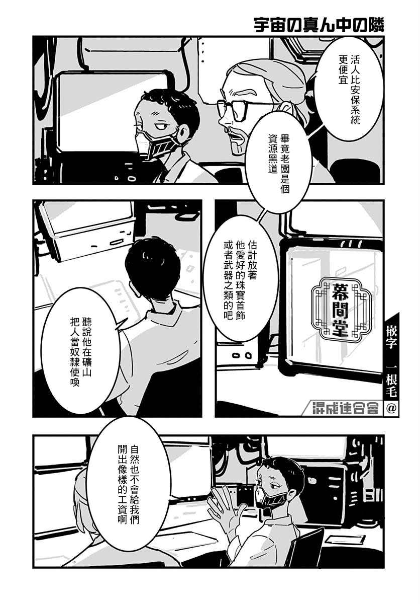 《宇宙中央的一旁》漫画最新章节第1话免费下拉式在线观看章节第【15】张图片