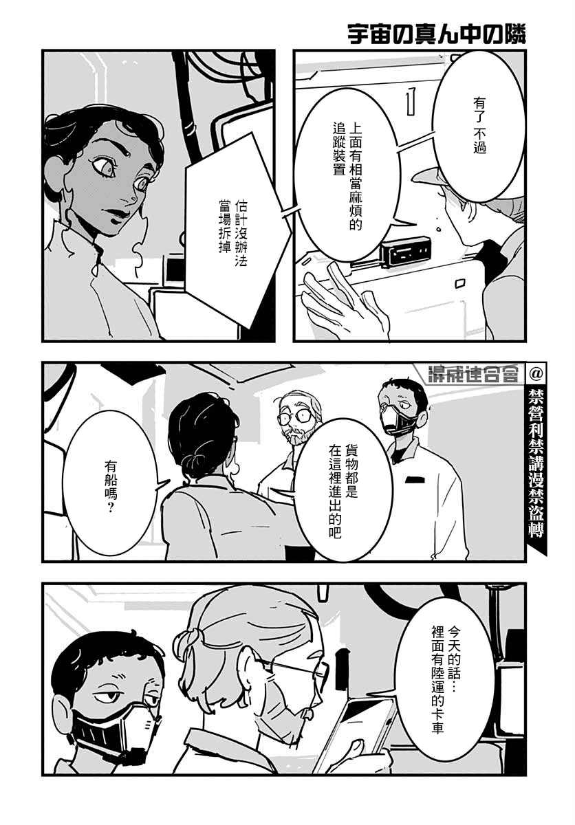 《宇宙中央的一旁》漫画最新章节第1话免费下拉式在线观看章节第【25】张图片