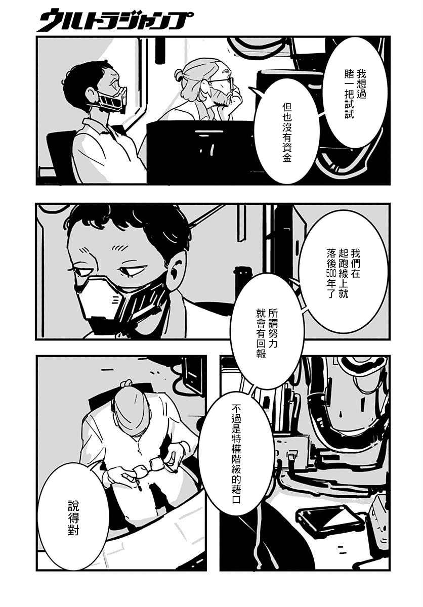 《宇宙中央的一旁》漫画最新章节第1话免费下拉式在线观看章节第【16】张图片