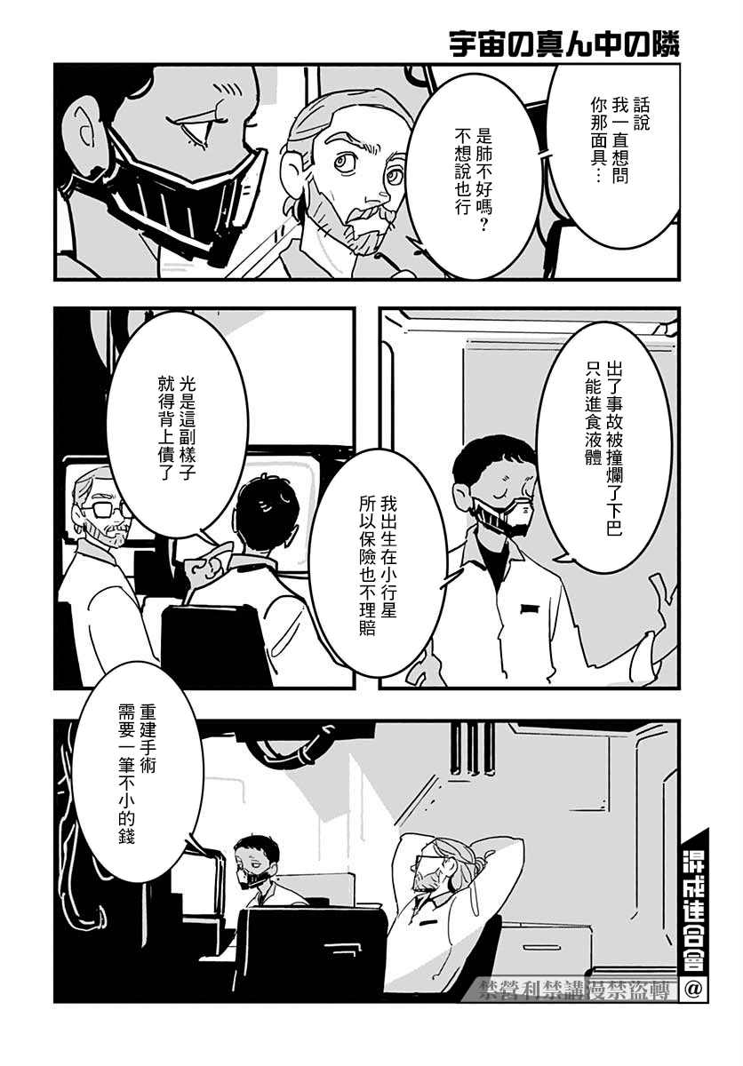 《宇宙中央的一旁》漫画最新章节第1话免费下拉式在线观看章节第【17】张图片