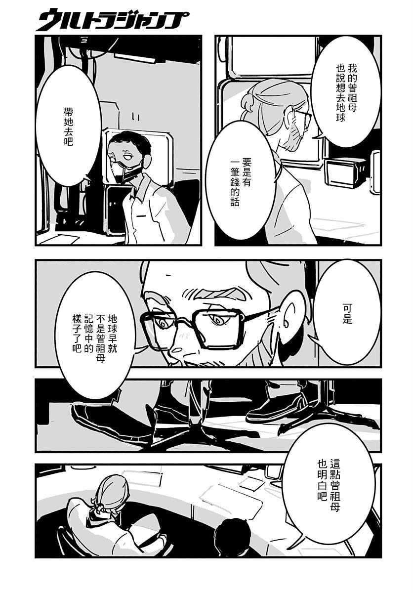 《宇宙中央的一旁》漫画最新章节第1话免费下拉式在线观看章节第【18】张图片