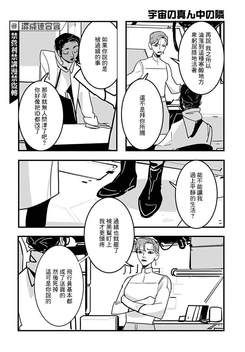 《宇宙中央的一旁》漫画最新章节第1话免费下拉式在线观看章节第【9】张图片