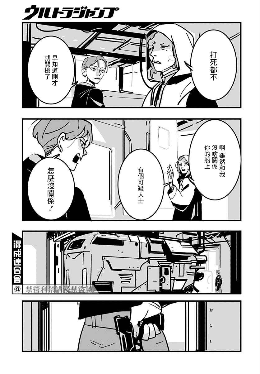 《宇宙中央的一旁》漫画最新章节第1话免费下拉式在线观看章节第【6】张图片