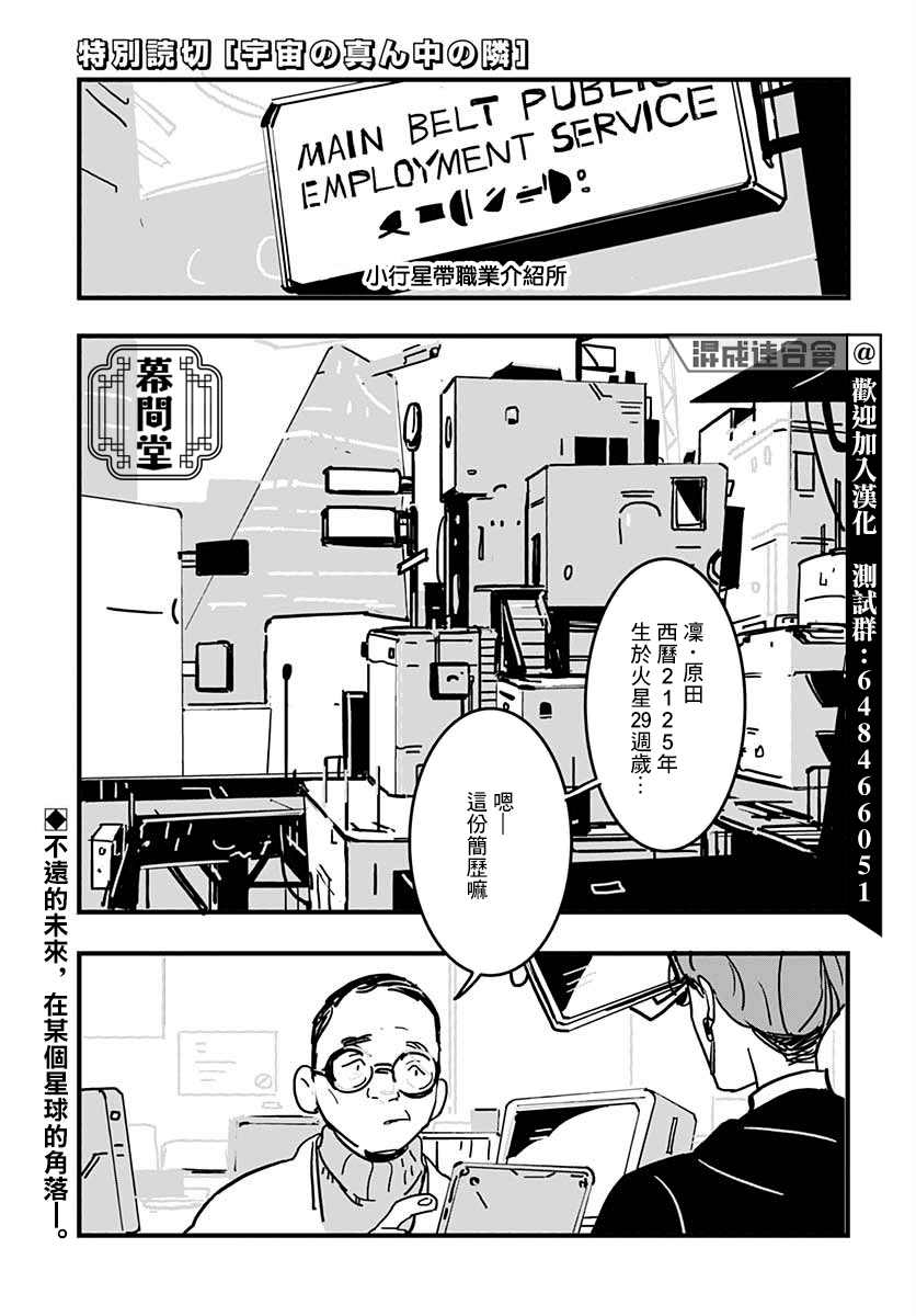 《宇宙中央的一旁》漫画最新章节第1话免费下拉式在线观看章节第【1】张图片