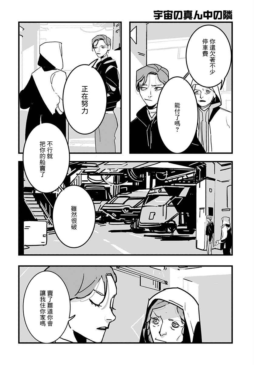 《宇宙中央的一旁》漫画最新章节第1话免费下拉式在线观看章节第【5】张图片