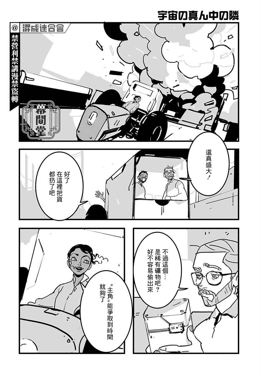 《宇宙中央的一旁》漫画最新章节第1话免费下拉式在线观看章节第【27】张图片