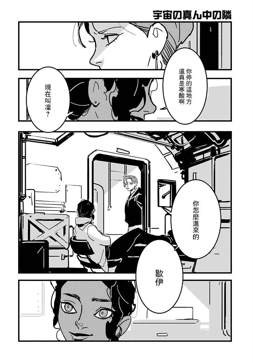 《宇宙中央的一旁》漫画最新章节第1话免费下拉式在线观看章节第【7】张图片