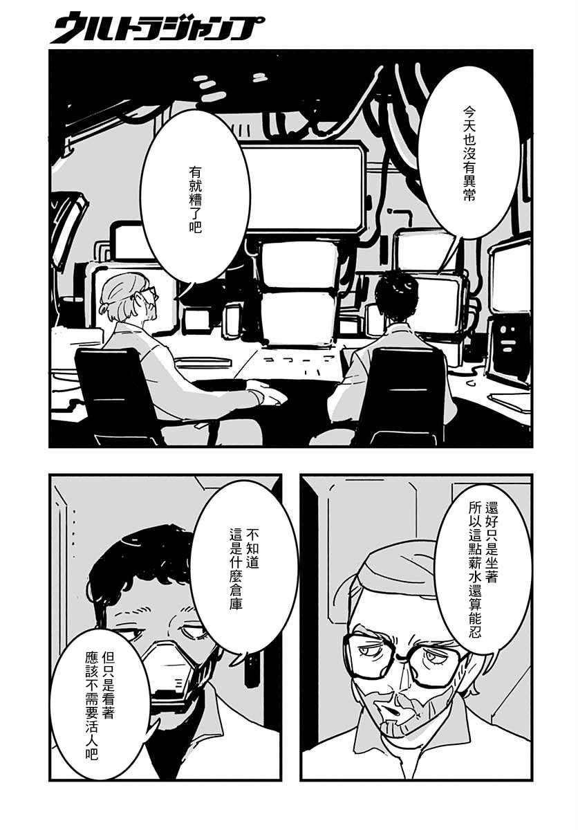 《宇宙中央的一旁》漫画最新章节第1话免费下拉式在线观看章节第【14】张图片