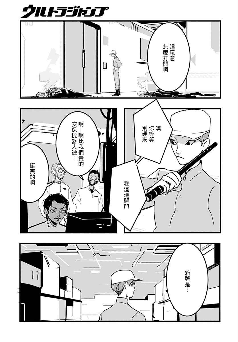 《宇宙中央的一旁》漫画最新章节第1话免费下拉式在线观看章节第【24】张图片