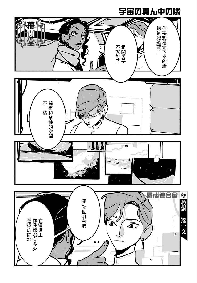 《宇宙中央的一旁》漫画最新章节第1话免费下拉式在线观看章节第【11】张图片