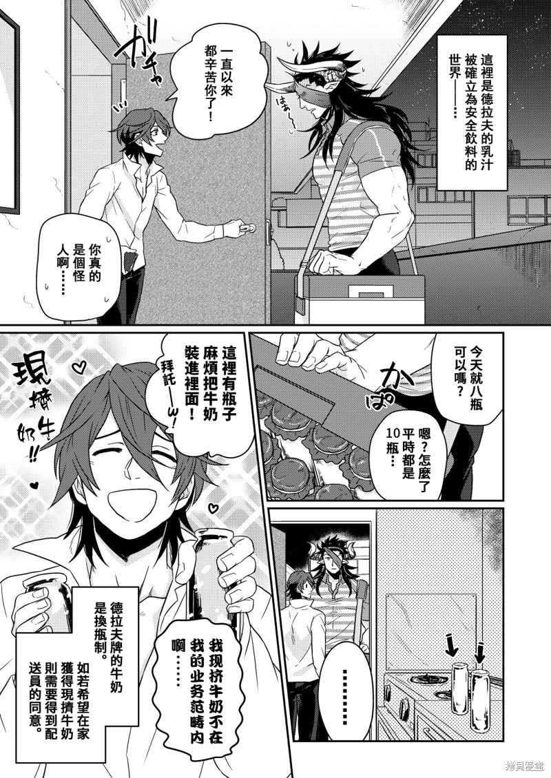 《雄性德拉夫的乳业快递》漫画最新章节第1话免费下拉式在线观看章节第【2】张图片