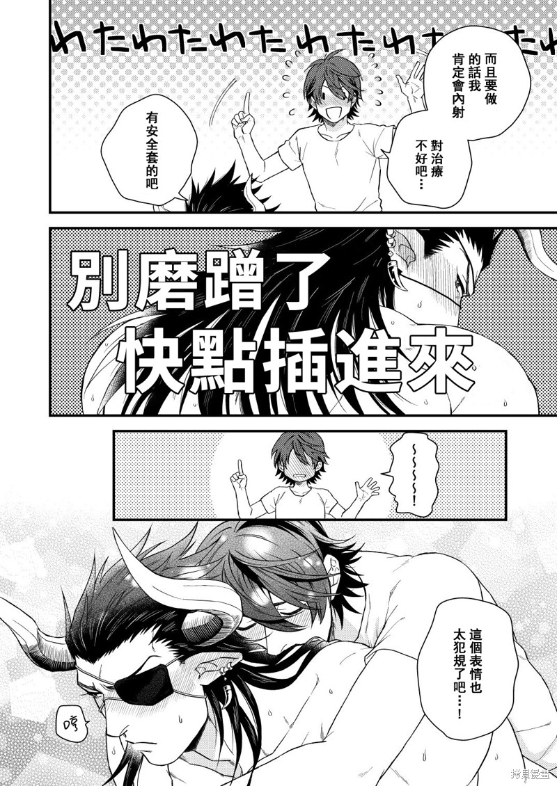 《雄性德拉夫的乳业快递》漫画最新章节第1话免费下拉式在线观看章节第【31】张图片