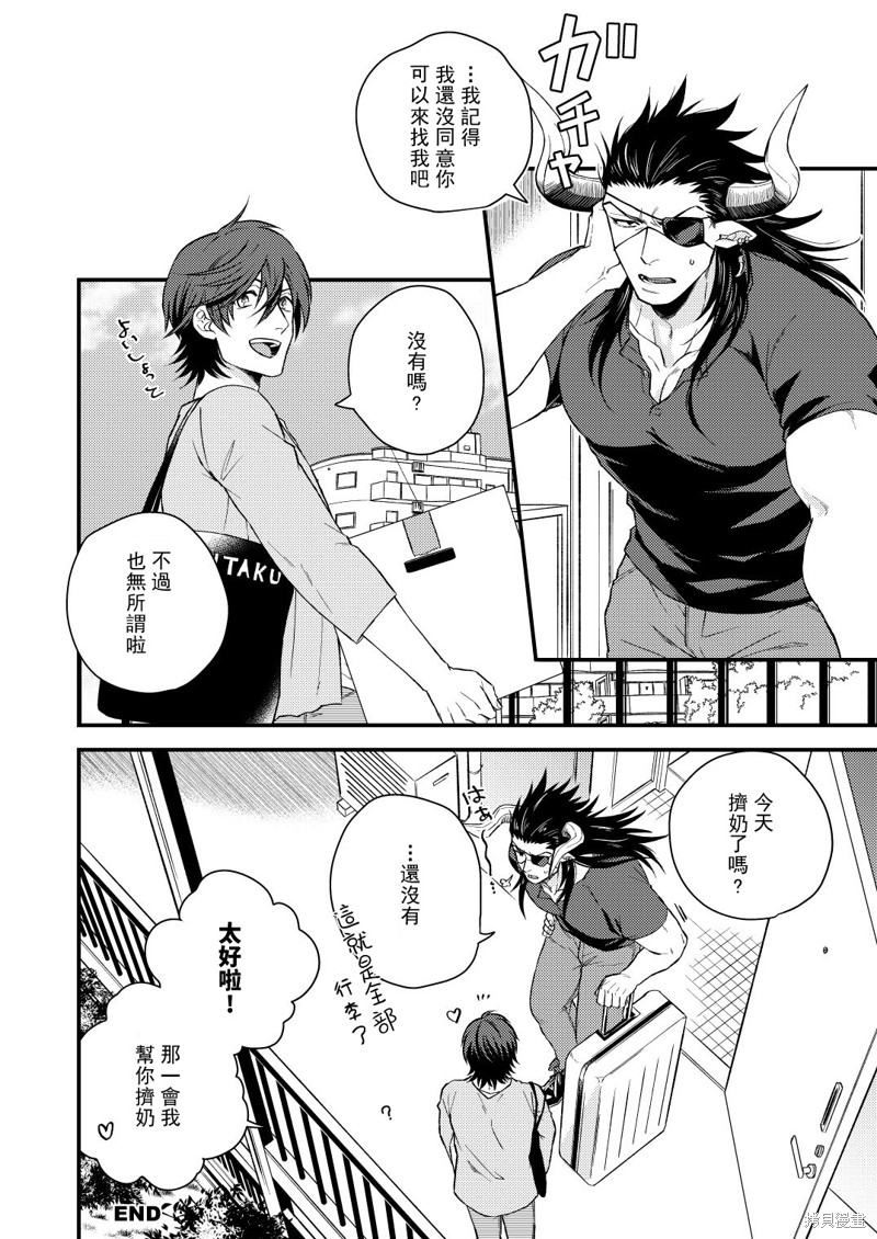 《雄性德拉夫的乳业快递》漫画最新章节第1话免费下拉式在线观看章节第【37】张图片