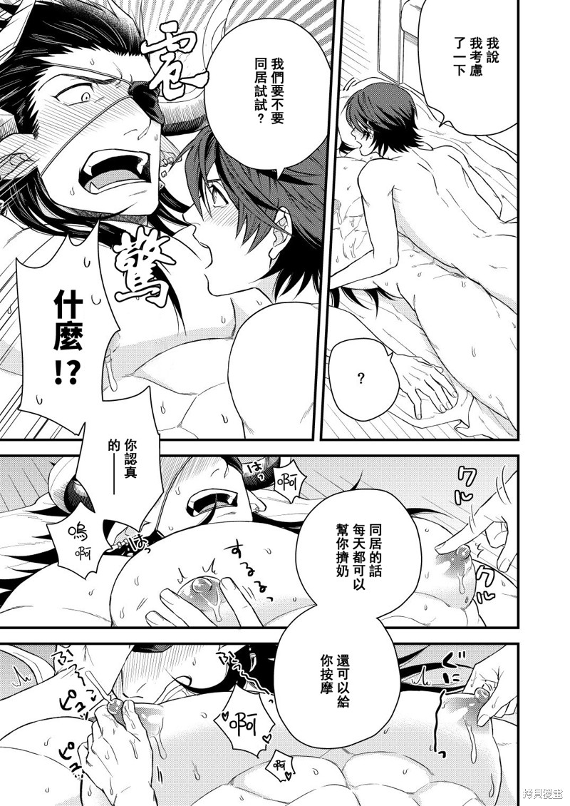 《雄性德拉夫的乳业快递》漫画最新章节第1话免费下拉式在线观看章节第【34】张图片