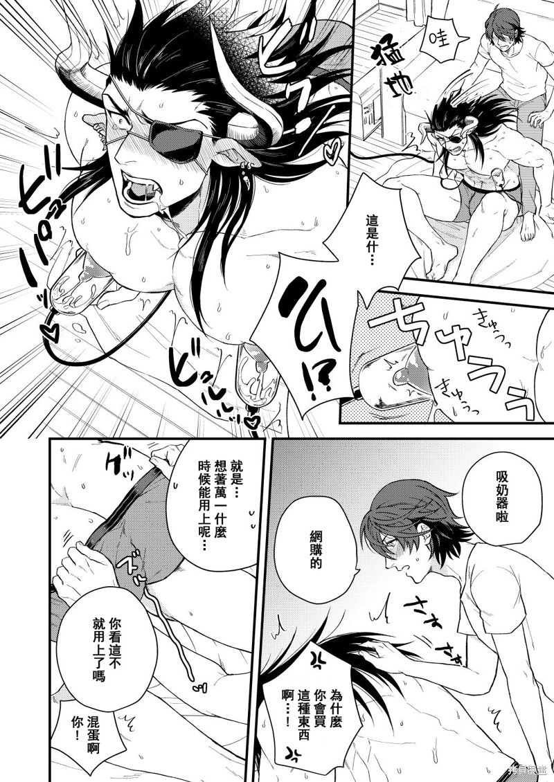 《雄性德拉夫的乳业快递》漫画最新章节第1话免费下拉式在线观看章节第【29】张图片