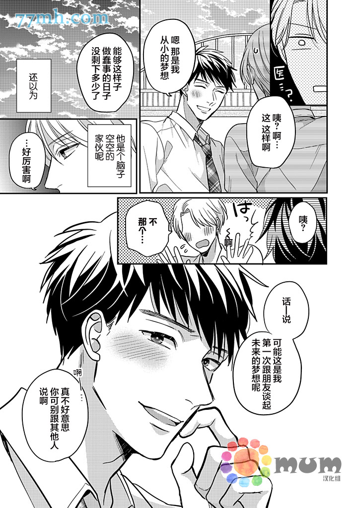 《竟然不迷上本大爷，你的人生肯定有问题》漫画最新章节第1话免费下拉式在线观看章节第【13】张图片