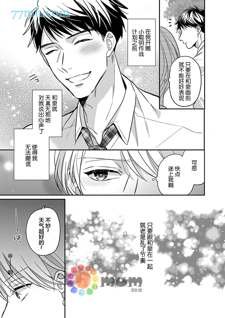 《竟然不迷上本大爷，你的人生肯定有问题》漫画最新章节第1话免费下拉式在线观看章节第【19】张图片