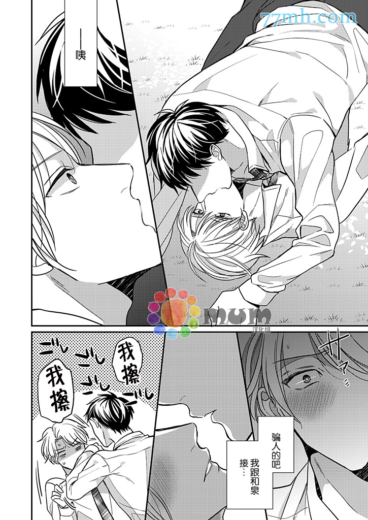 《竟然不迷上本大爷，你的人生肯定有问题》漫画最新章节第1话免费下拉式在线观看章节第【22】张图片