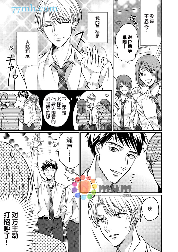 《竟然不迷上本大爷，你的人生肯定有问题》漫画最新章节第1话免费下拉式在线观看章节第【15】张图片