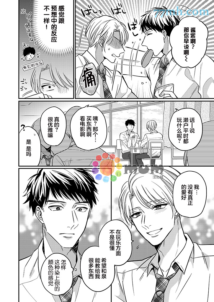 《竟然不迷上本大爷，你的人生肯定有问题》漫画最新章节第1话免费下拉式在线观看章节第【8】张图片