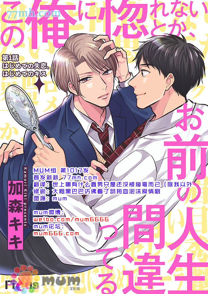 《竟然不迷上本大爷，你的人生肯定有问题》漫画最新章节第1话免费下拉式在线观看章节第【1】张图片