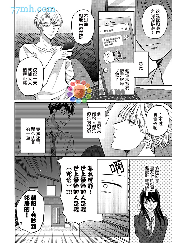 《竟然不迷上本大爷，你的人生肯定有问题》漫画最新章节第1话免费下拉式在线观看章节第【14】张图片