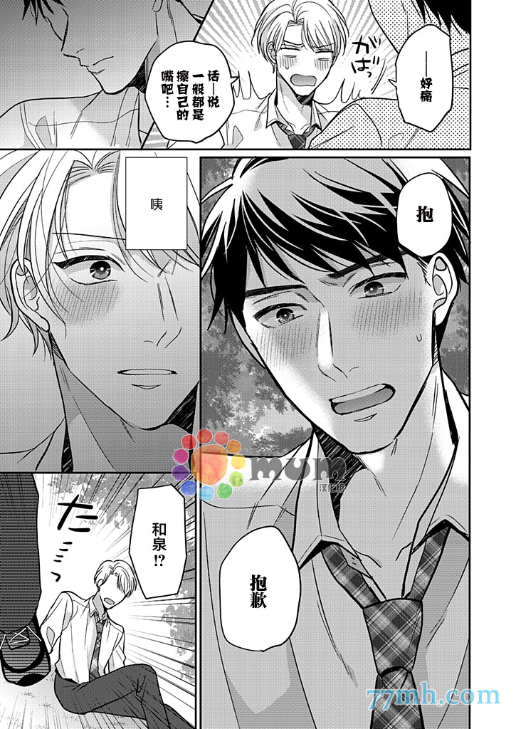 《竟然不迷上本大爷，你的人生肯定有问题》漫画最新章节第1话免费下拉式在线观看章节第【23】张图片