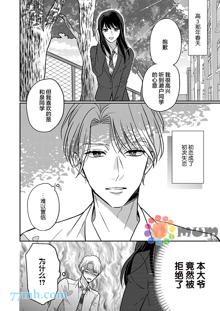 《竟然不迷上本大爷，你的人生肯定有问题》漫画最新章节第1话免费下拉式在线观看章节第【2】张图片