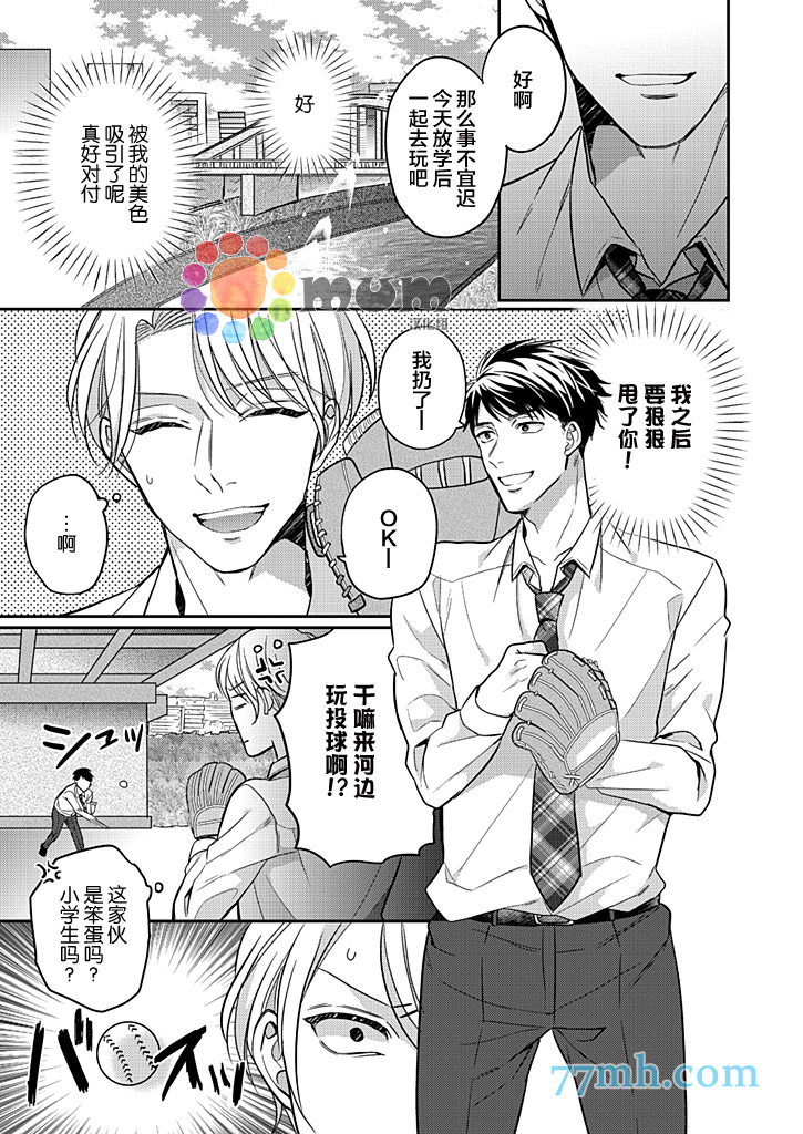 《竟然不迷上本大爷，你的人生肯定有问题》漫画最新章节第1话免费下拉式在线观看章节第【9】张图片