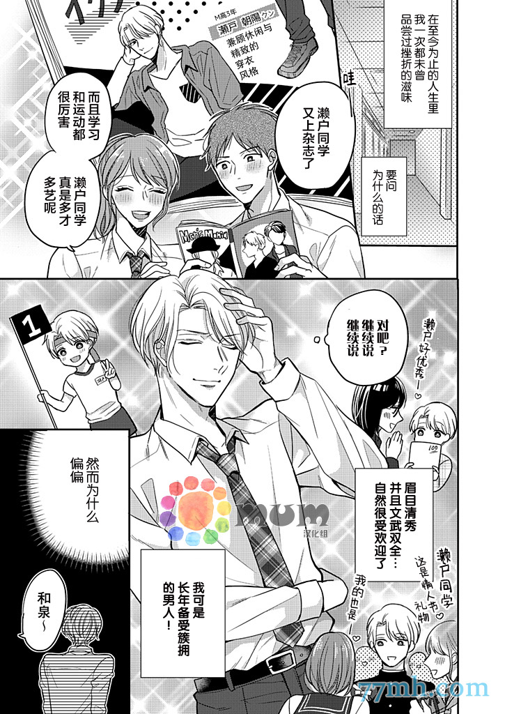 《竟然不迷上本大爷，你的人生肯定有问题》漫画最新章节第1话免费下拉式在线观看章节第【3】张图片