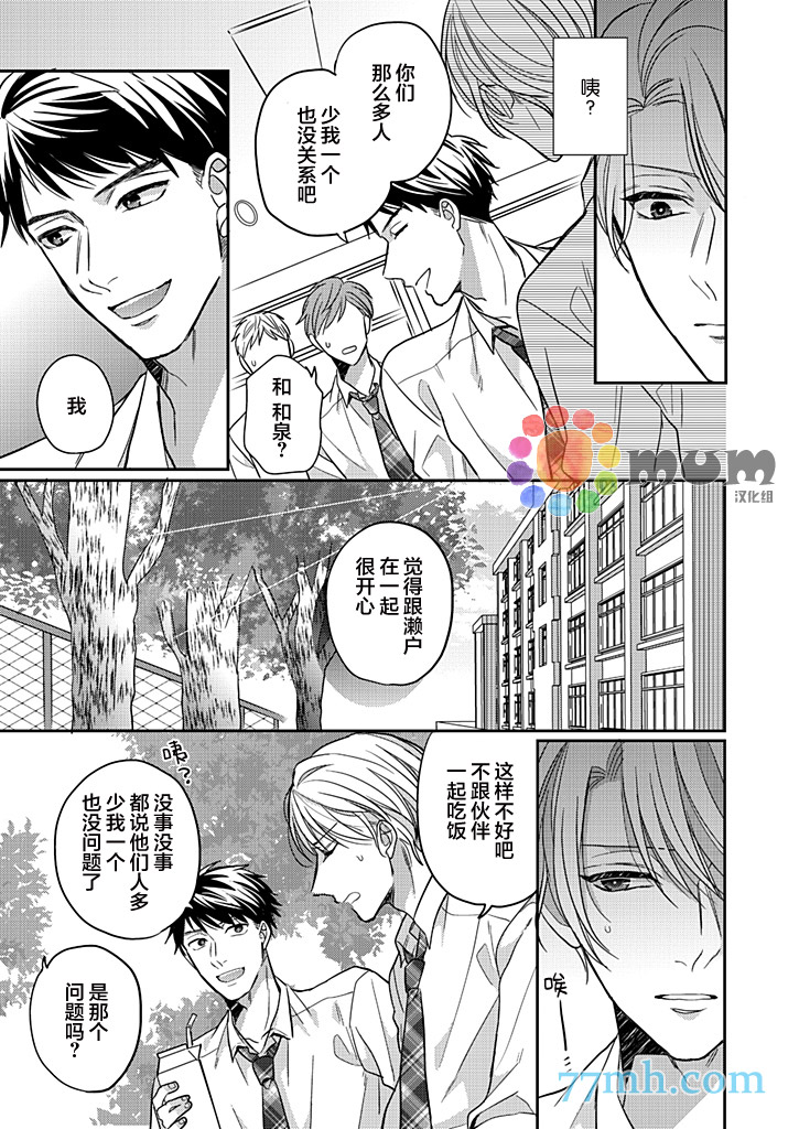 《竟然不迷上本大爷，你的人生肯定有问题》漫画最新章节第1话免费下拉式在线观看章节第【17】张图片