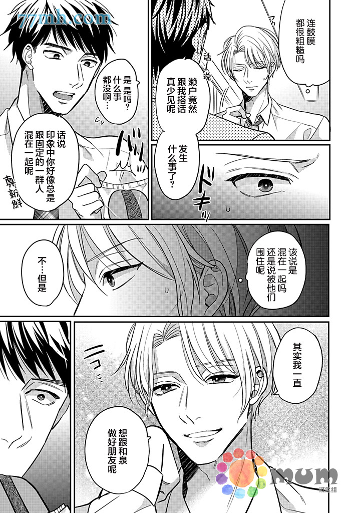 《竟然不迷上本大爷，你的人生肯定有问题》漫画最新章节第1话免费下拉式在线观看章节第【7】张图片