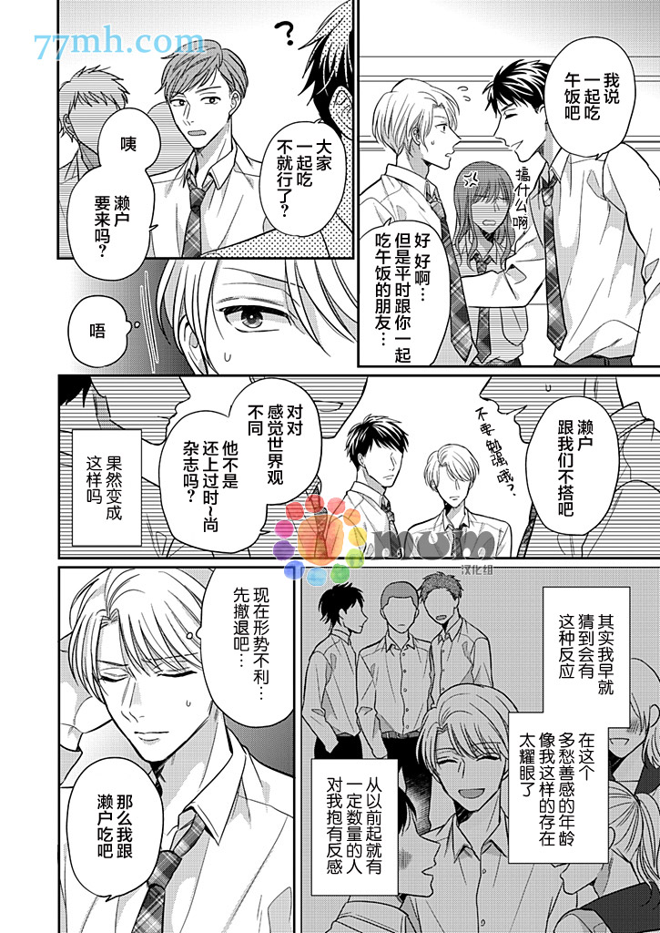 《竟然不迷上本大爷，你的人生肯定有问题》漫画最新章节第1话免费下拉式在线观看章节第【16】张图片