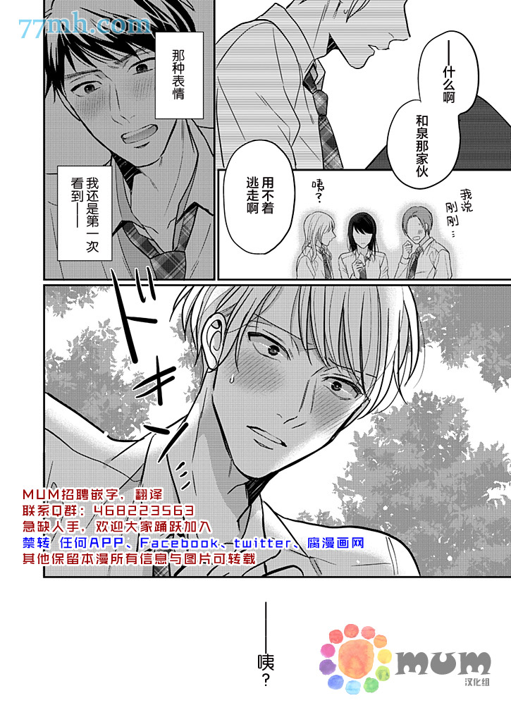 《竟然不迷上本大爷，你的人生肯定有问题》漫画最新章节第1话免费下拉式在线观看章节第【24】张图片