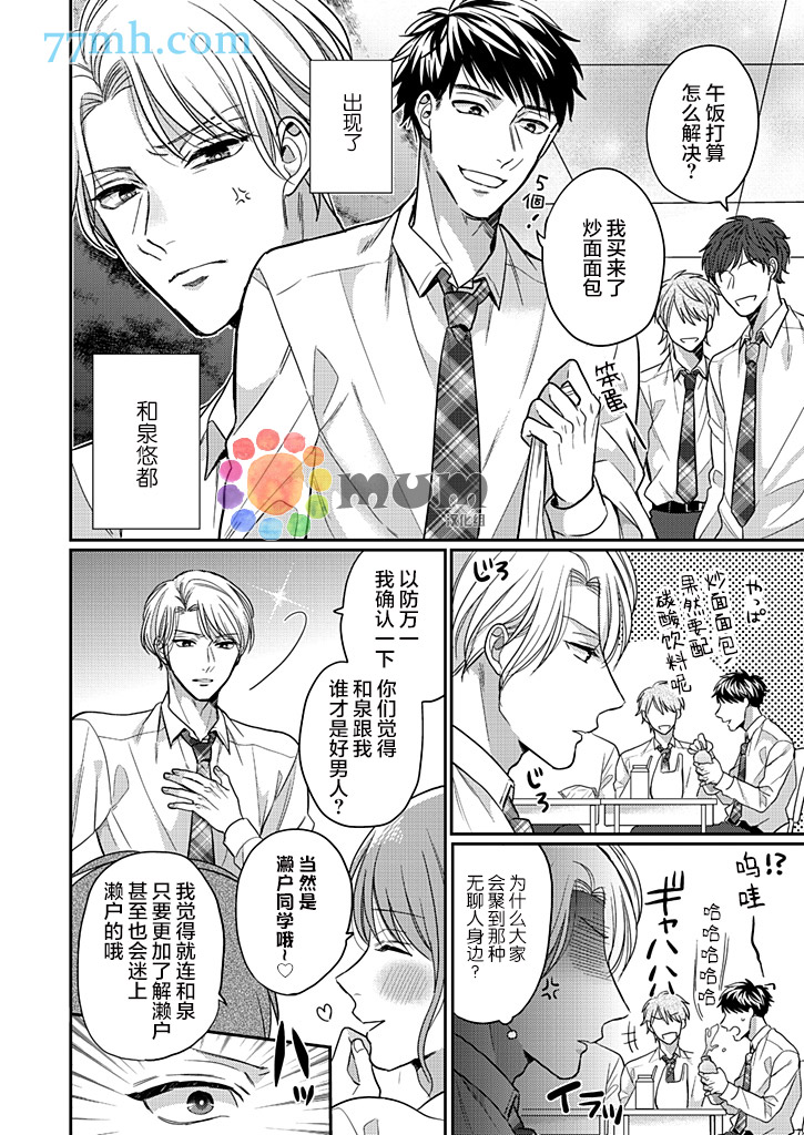 《竟然不迷上本大爷，你的人生肯定有问题》漫画最新章节第1话免费下拉式在线观看章节第【4】张图片